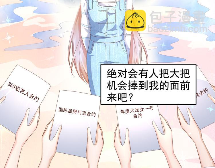 《私宠甜心宝贝》第12话 总裁套路一时爽 第25页