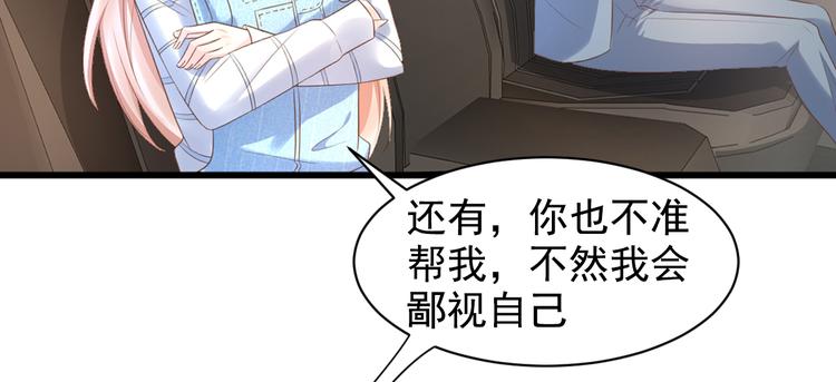 《私宠甜心宝贝》第12话 总裁套路一时爽 第34页