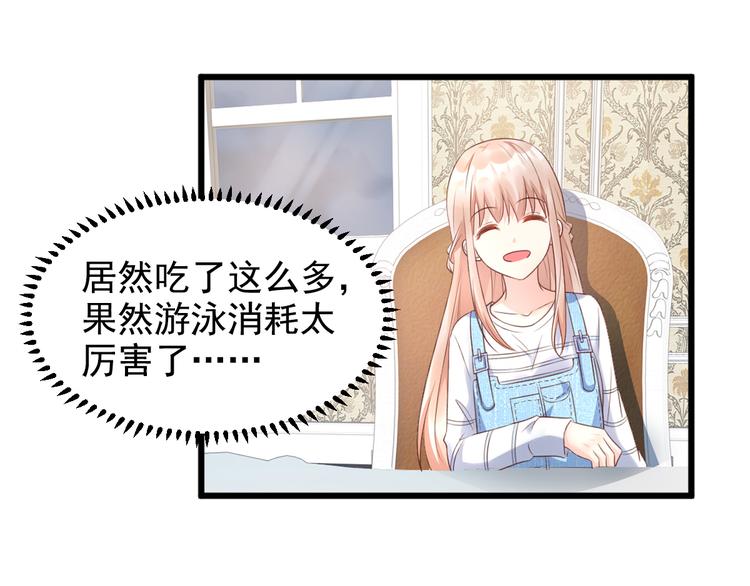 《私宠甜心宝贝》第12话 总裁套路一时爽 第41页
