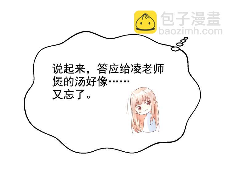 《私宠甜心宝贝》第12话 总裁套路一时爽 第47页