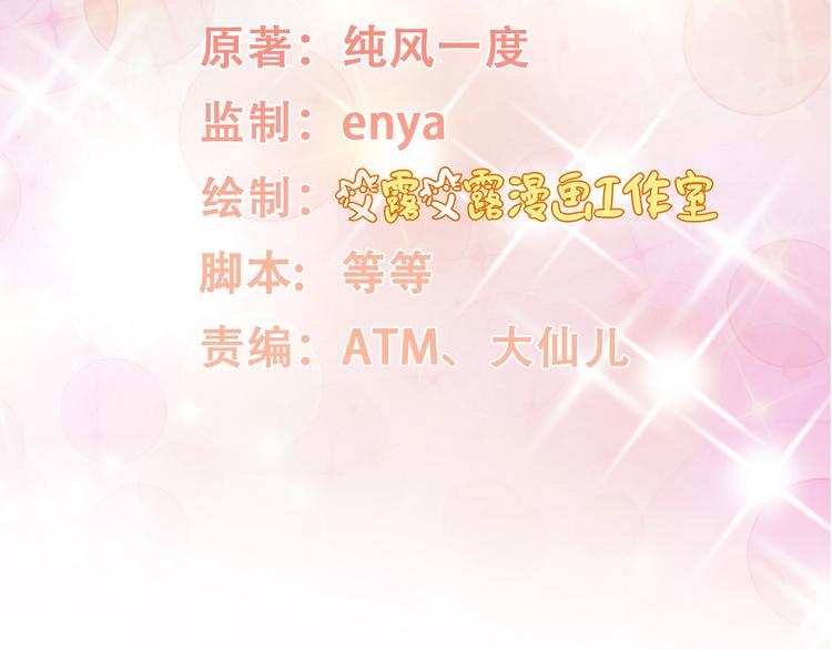 《私宠甜心宝贝》第12话 总裁套路一时爽 第10页
