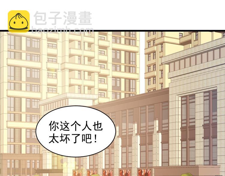 《私宠甜心宝贝》第12话 总裁套路一时爽 第12页