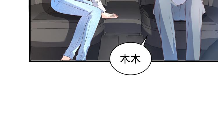 《私宠甜心宝贝》第12话 总裁套路一时爽 第15页