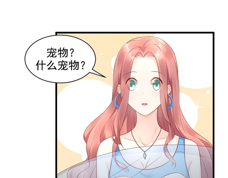《私宠甜心宝贝》第12话 总裁套路一时爽 第1页