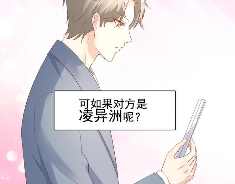 《私宠甜心宝贝》第12话 总裁套路一时爽 第22页
