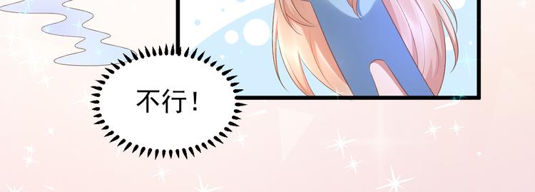 《私宠甜心宝贝》第12话 总裁套路一时爽 第29页