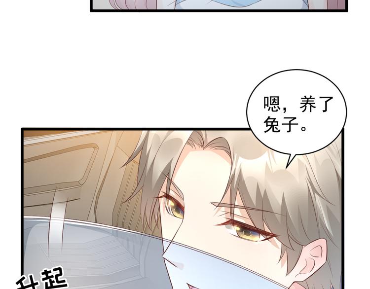 《私宠甜心宝贝》第12话 总裁套路一时爽 第2页