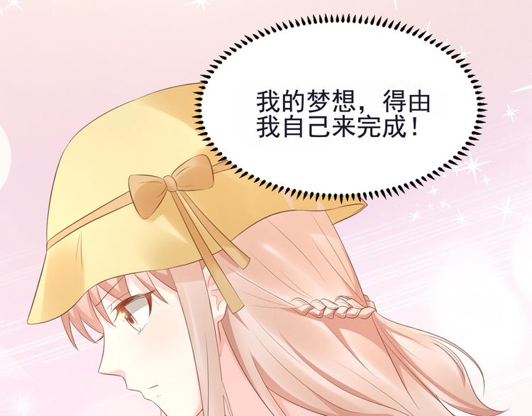 《私宠甜心宝贝》第12话 总裁套路一时爽 第30页