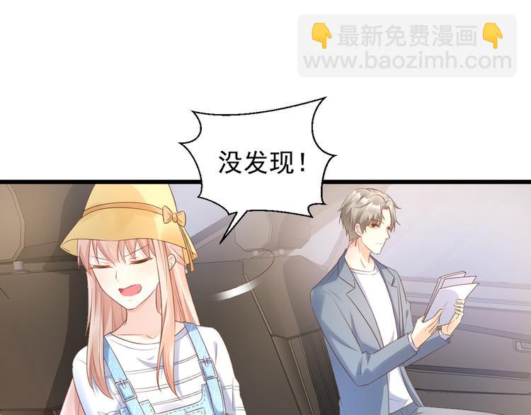 《私宠甜心宝贝》第12话 总裁套路一时爽 第33页