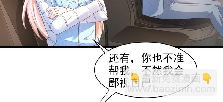 《私宠甜心宝贝》第12话 总裁套路一时爽 第34页