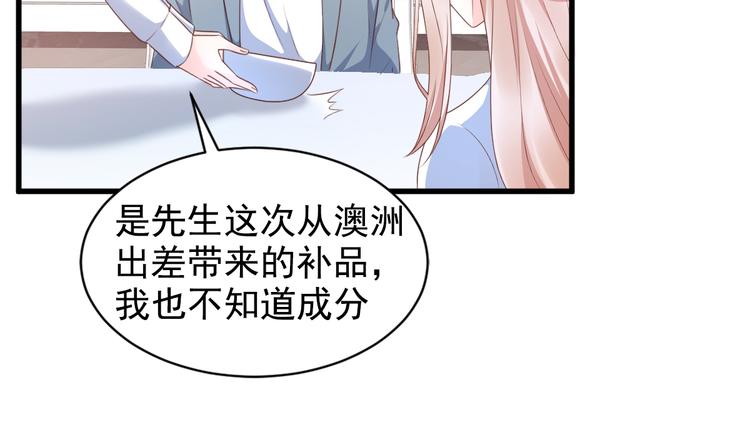 《私宠甜心宝贝》第12话 总裁套路一时爽 第44页
