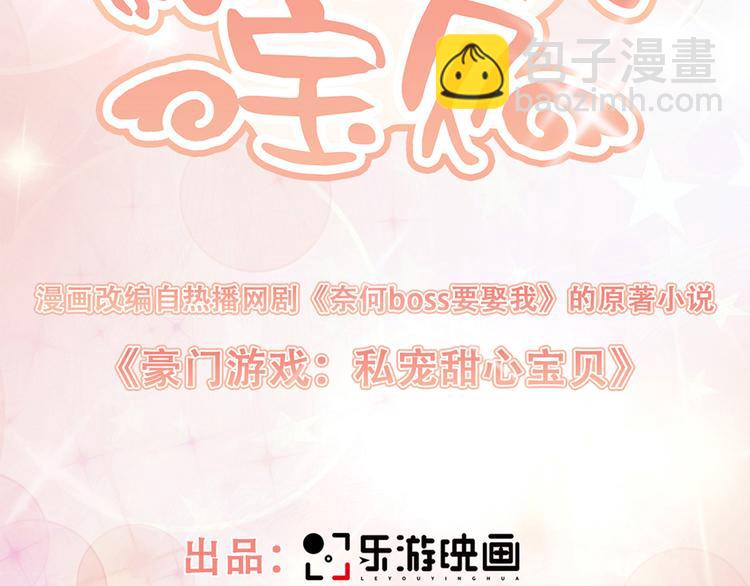 《私宠甜心宝贝》第13话 大哥，“刀”下留人 第8页