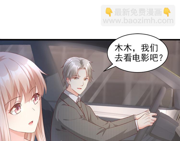 《私宠甜心宝贝》第14话 约会大作战 第17页