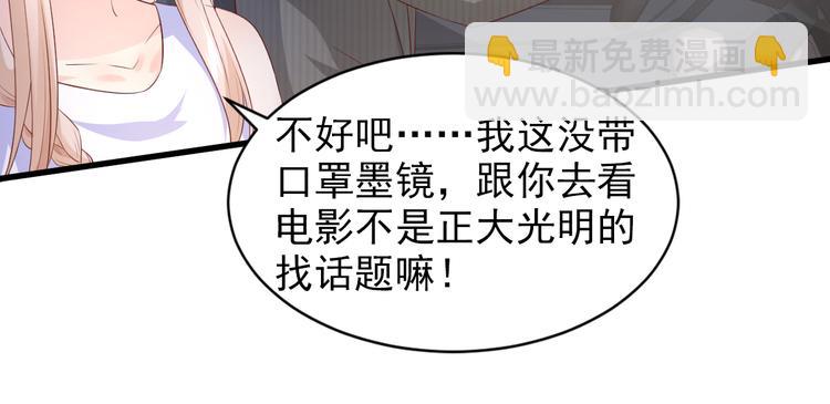 《私宠甜心宝贝》第14话 约会大作战 第18页