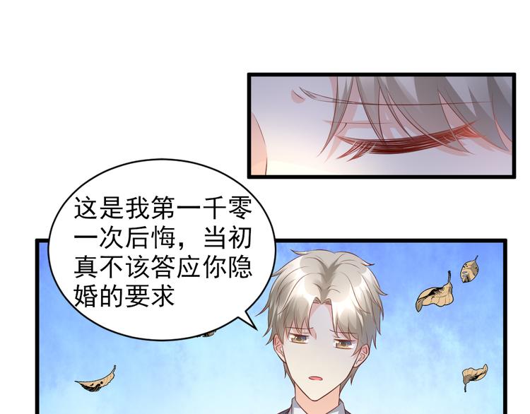 《私宠甜心宝贝》第14话 约会大作战 第21页