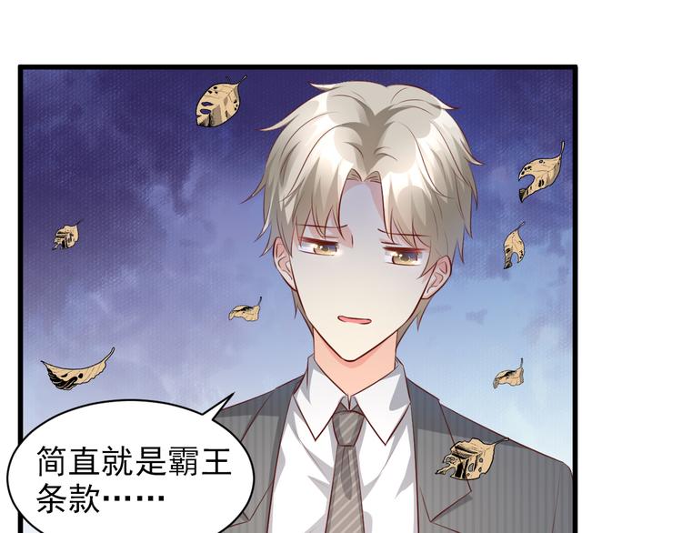 《私宠甜心宝贝》第14话 约会大作战 第24页