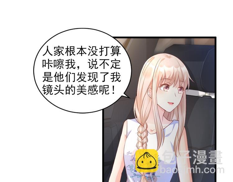 《私宠甜心宝贝》第14话 约会大作战 第7页