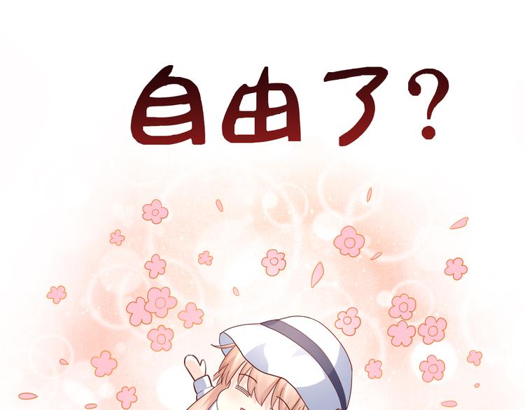 《私宠甜心宝贝》第15话 奶奶神助攻 第25页