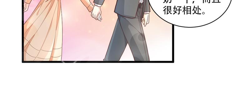 《私宠甜心宝贝》第15话 奶奶神助攻 第42页