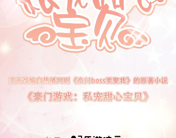 《私宠甜心宝贝》第15话 奶奶神助攻 第4页