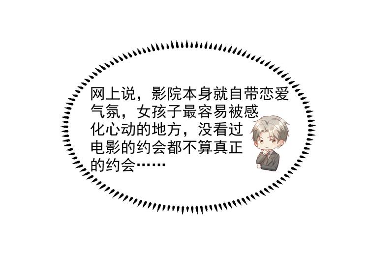 《私宠甜心宝贝》第14话 约会大作战 第16页