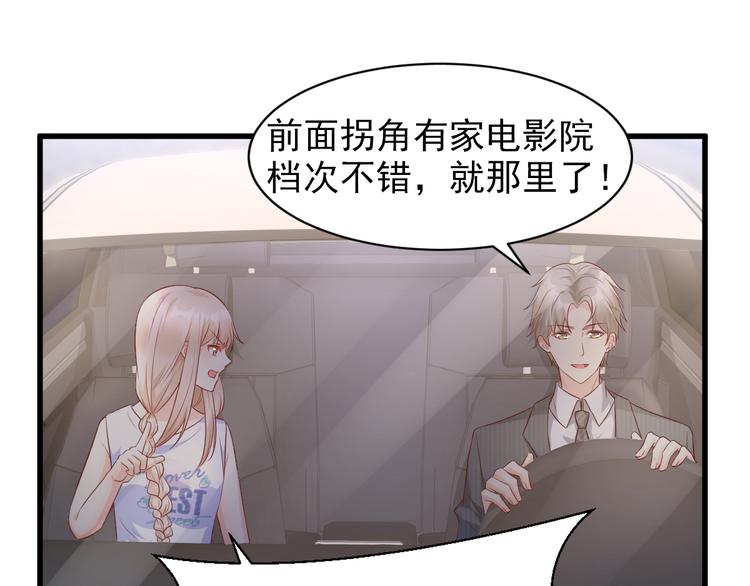 《私宠甜心宝贝》第14话 约会大作战 第19页