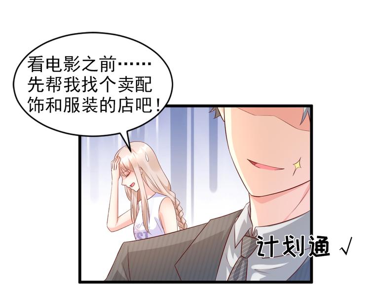 《私宠甜心宝贝》第14话 约会大作战 第32页