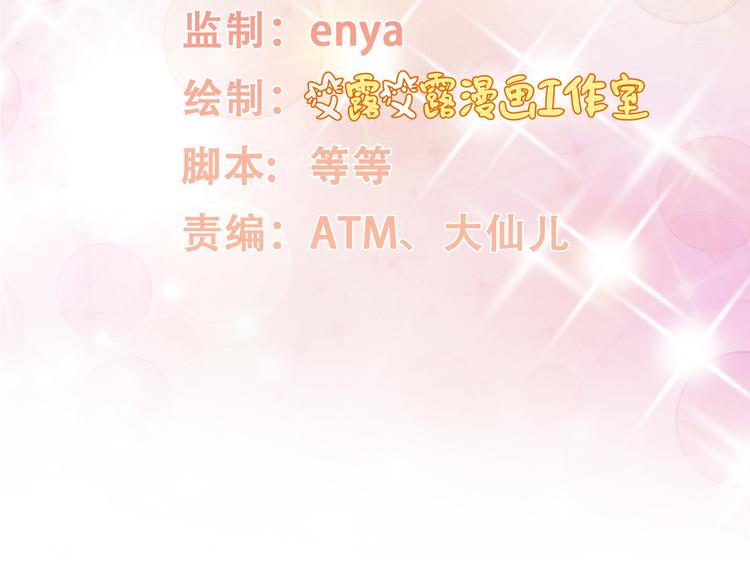 《私宠甜心宝贝》第14话 约会大作战 第3页