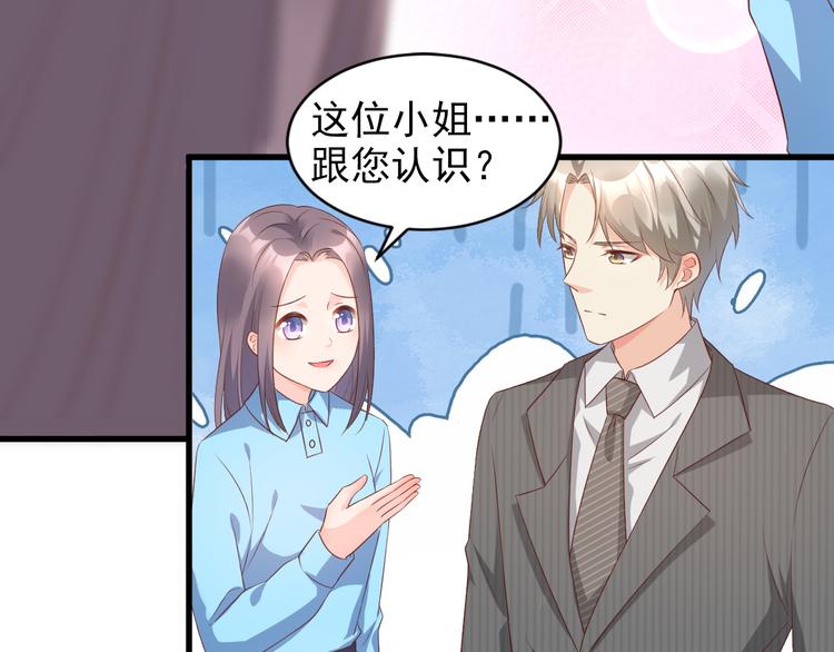 《私宠甜心宝贝》第14话 约会大作战 第41页