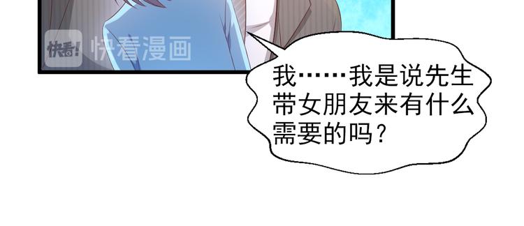 《私宠甜心宝贝》第14话 约会大作战 第44页