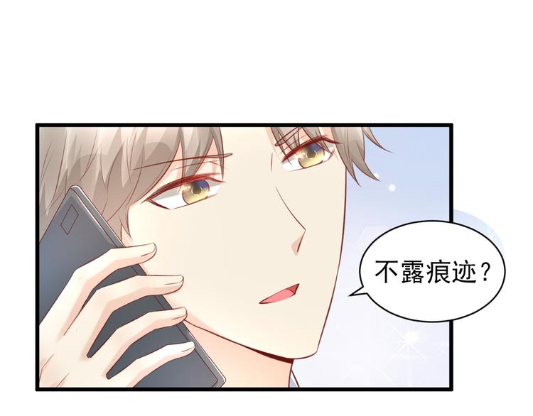 《私宠甜心宝贝》第13话 大哥，“刀”下留人 第40页