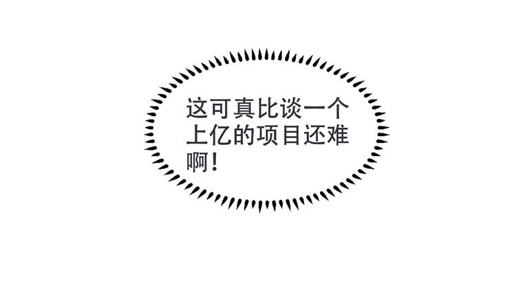 《私宠甜心宝贝》第13话 大哥，“刀”下留人 第6页
