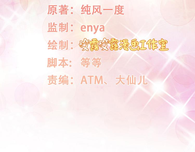 《私宠甜心宝贝》第13话 大哥，“刀”下留人 第9页