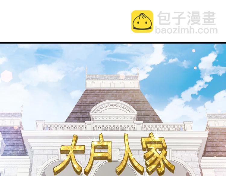 《私宠甜心宝贝》第15话 奶奶神助攻 第39页