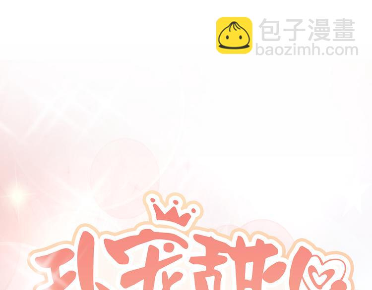《私宠甜心宝贝》第15话 奶奶神助攻 第3页