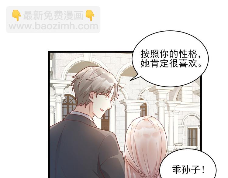 《私宠甜心宝贝》第15话 奶奶神助攻 第43页