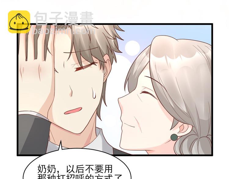 《私宠甜心宝贝》第15话 奶奶神助攻 第47页