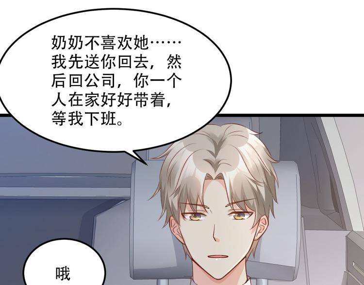 《私宠甜心宝贝》第19话 你不要过来呀 第15页