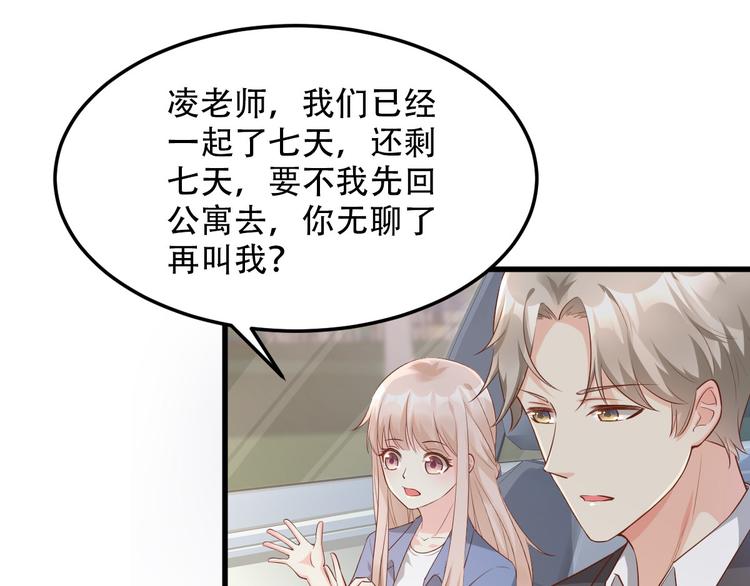《私宠甜心宝贝》第19话 你不要过来呀 第17页