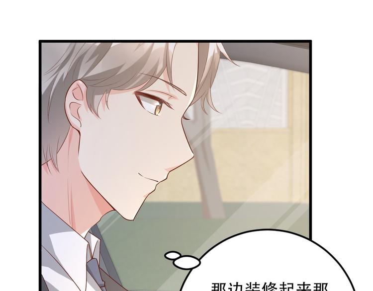 《私宠甜心宝贝》第19话 你不要过来呀 第30页