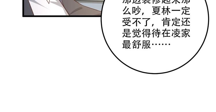 《私宠甜心宝贝》第19话 你不要过来呀 第31页