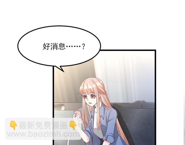 《私宠甜心宝贝》第19话 你不要过来呀 第40页