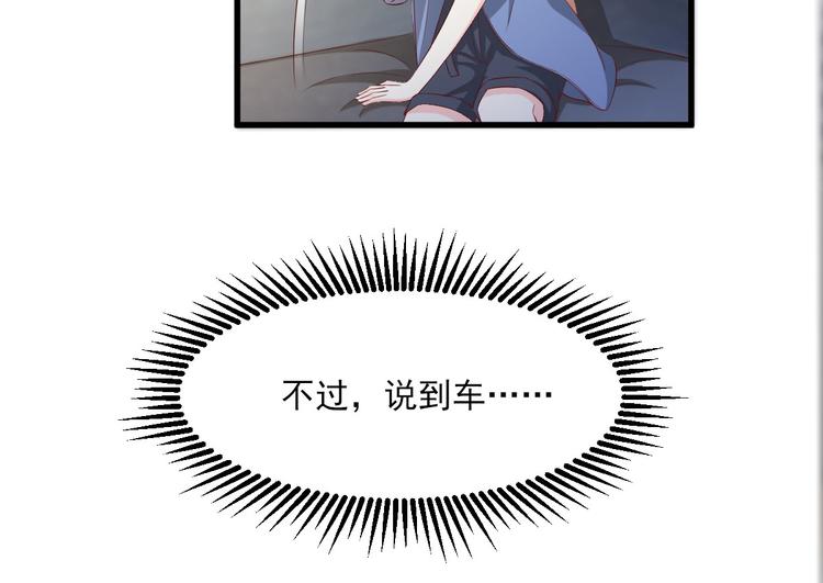 《私宠甜心宝贝》第19话 你不要过来呀 第41页