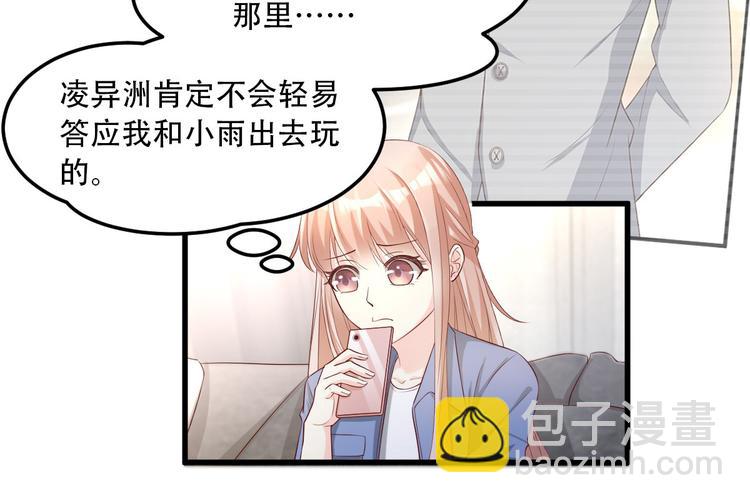 《私宠甜心宝贝》第19话 你不要过来呀 第43页