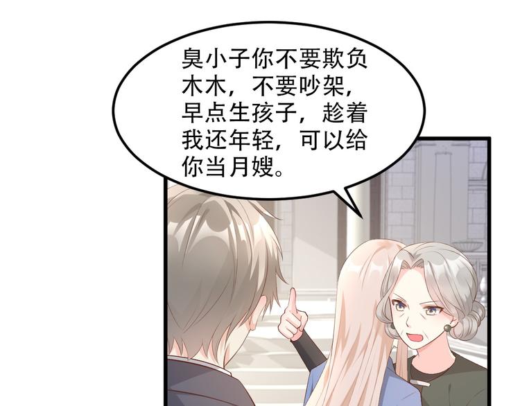 《私宠甜心宝贝》第19话 你不要过来呀 第7页
