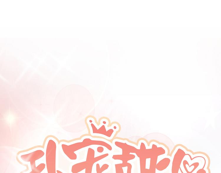 《私宠甜心宝贝》第16话 心生嫉妒 第10页