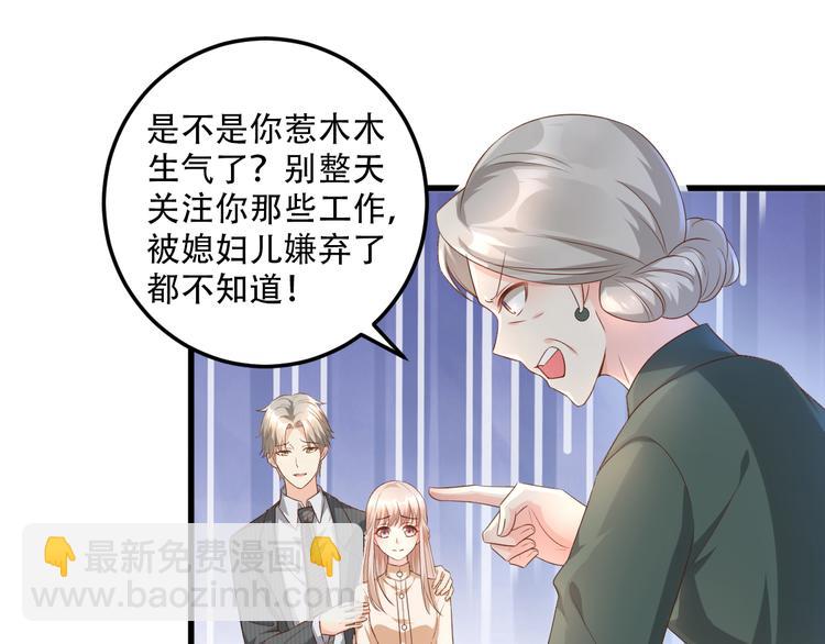 《私宠甜心宝贝》第16话 心生嫉妒 第25页