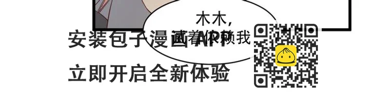 《私宠甜心宝贝》第16话 心生嫉妒 第2页
