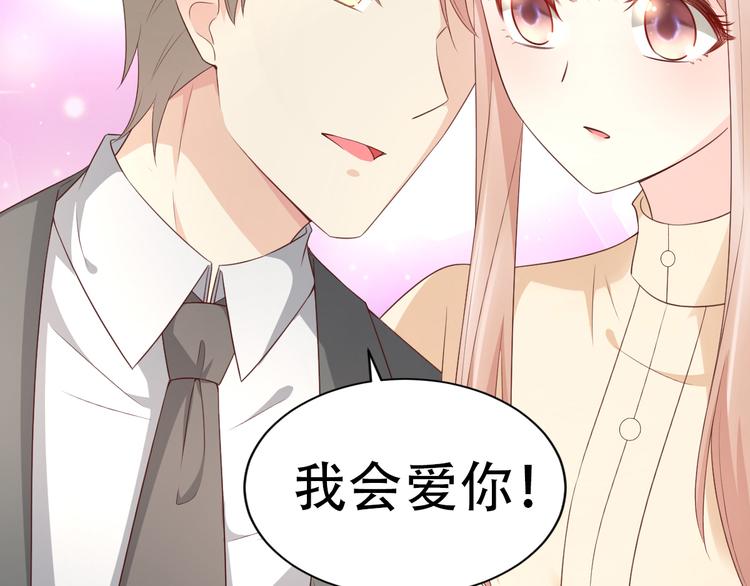 《私宠甜心宝贝》第16话 心生嫉妒 第4页