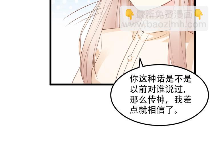 《私宠甜心宝贝》第16话 心生嫉妒 第7页